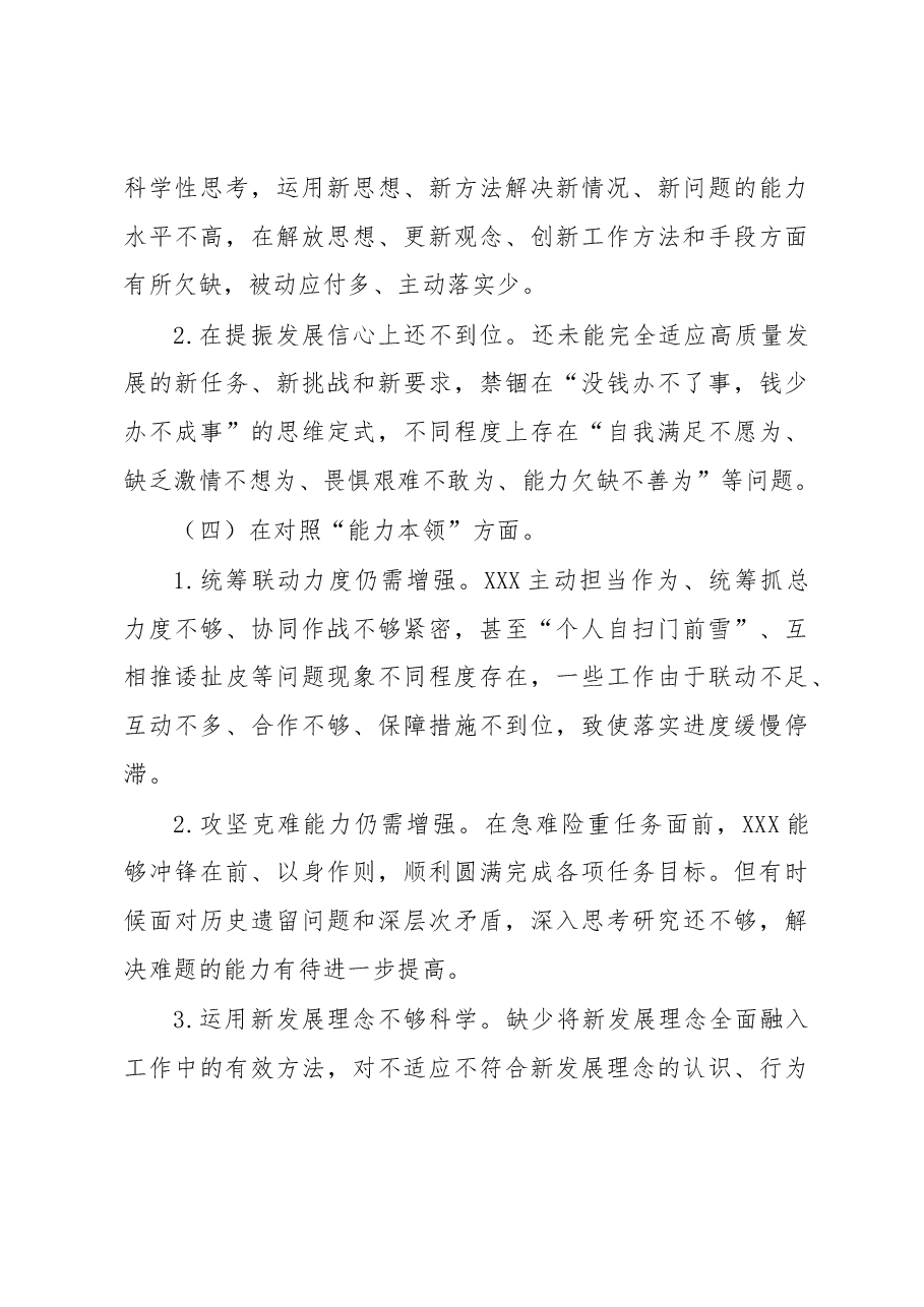XX市XX机关党支部组织生活会党支部书记发言提纲.docx,第3页预览