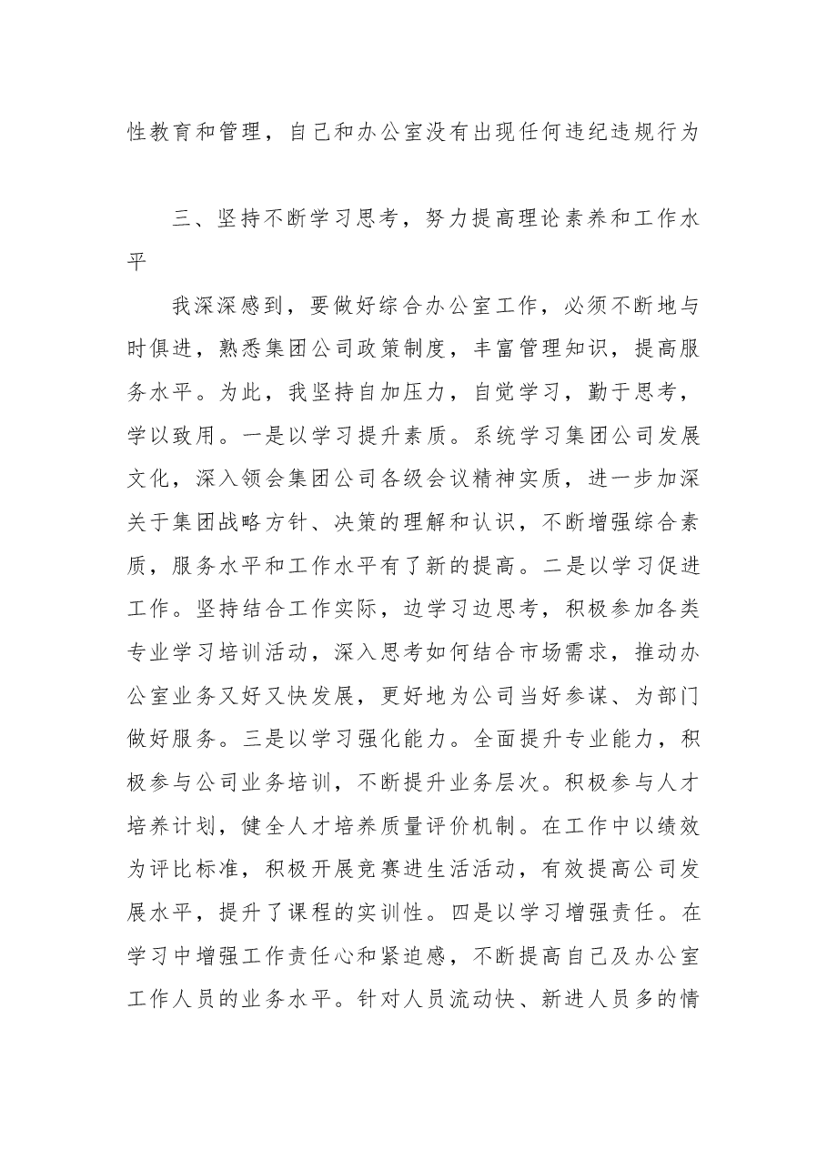 2022年办公室主任述职报告.docx,第3页预览