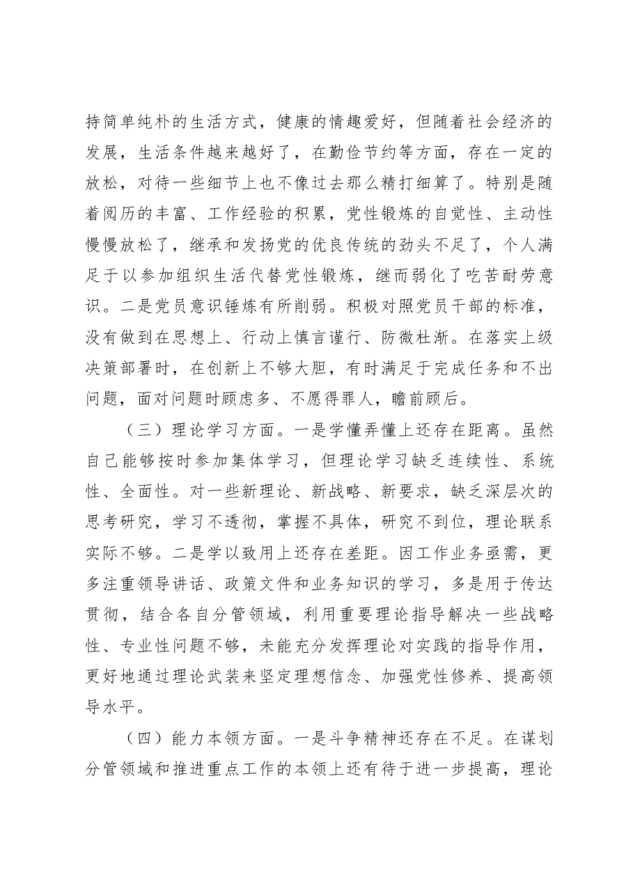 作用发挥方面存在的问题及整改措施个人对照检查材料机关党员2022年组织生活会个人对照检查材料.docx,第2页预览