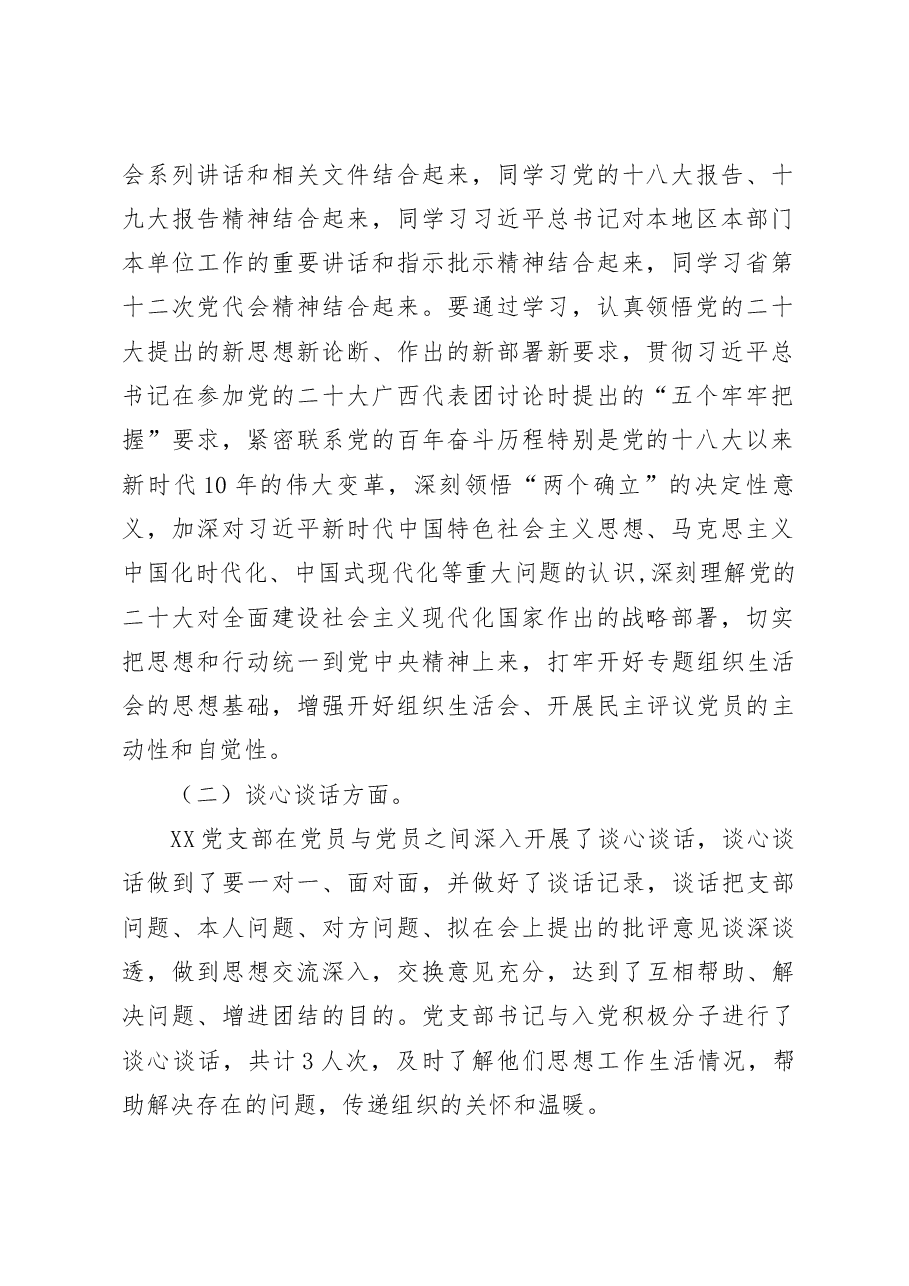 (2篇)2023召开基层党组织组织生活会和开展民主评议党员情况自查报告.docx,第2页预览