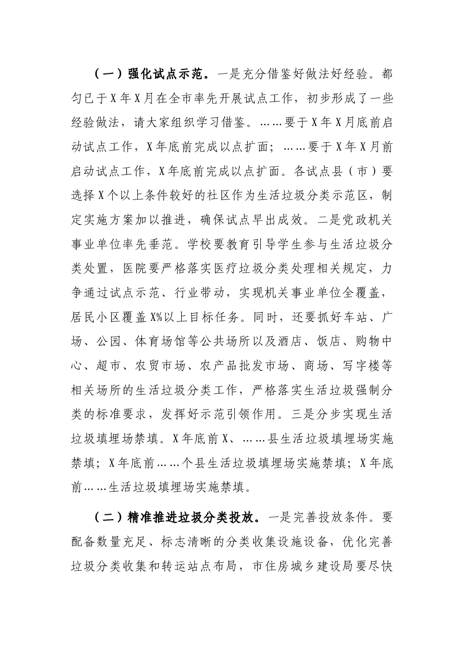 在全市推进生活垃圾分类治理、工程建设项目审批制度改革和老旧小区改造工作电视电话会议上的讲话.docx,第4页预览