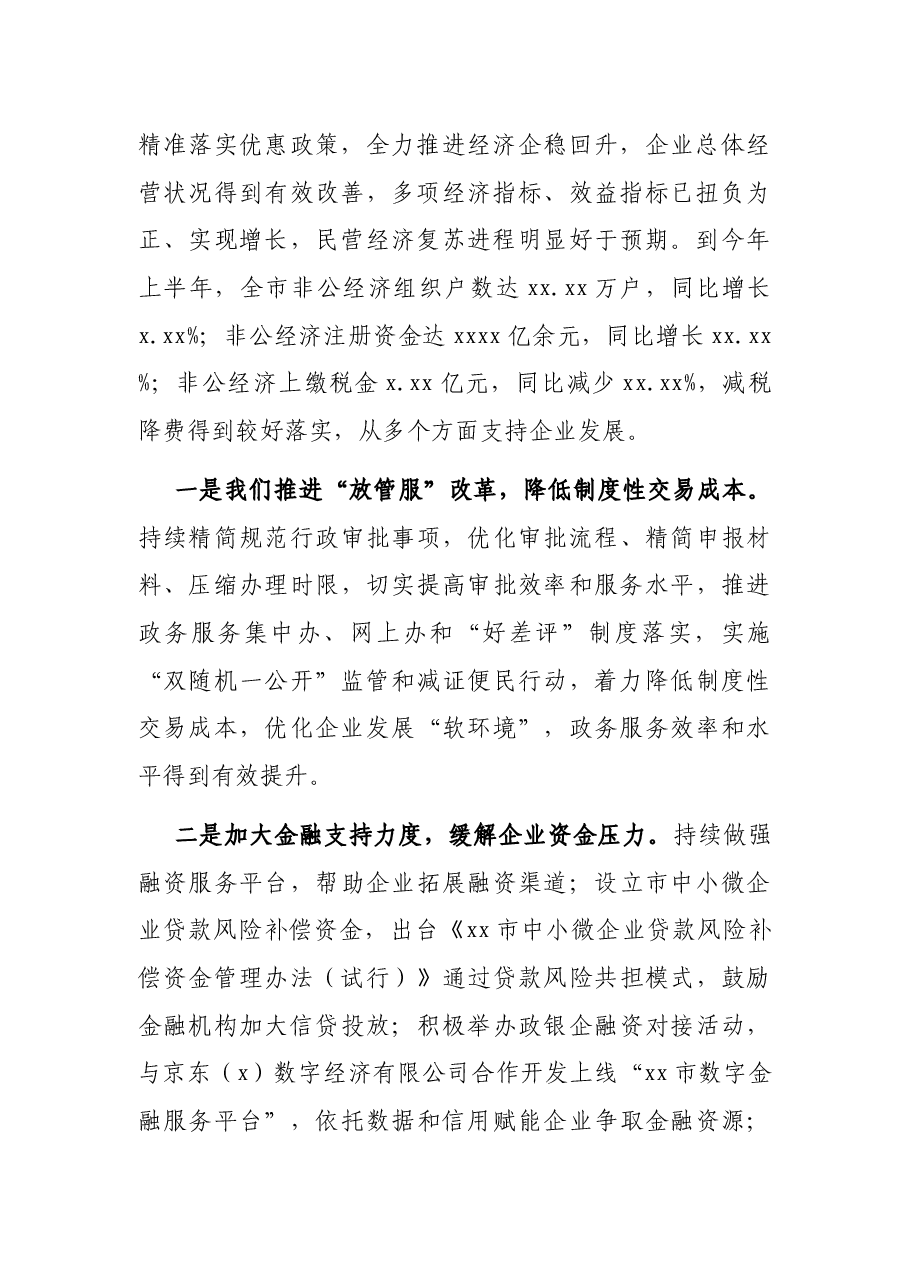 在企业家协会会员代表大会上的讲话.docx,第2页预览
