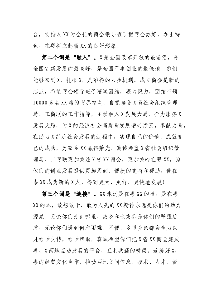 在商会成立大会上的致辞.docx,第2页预览
