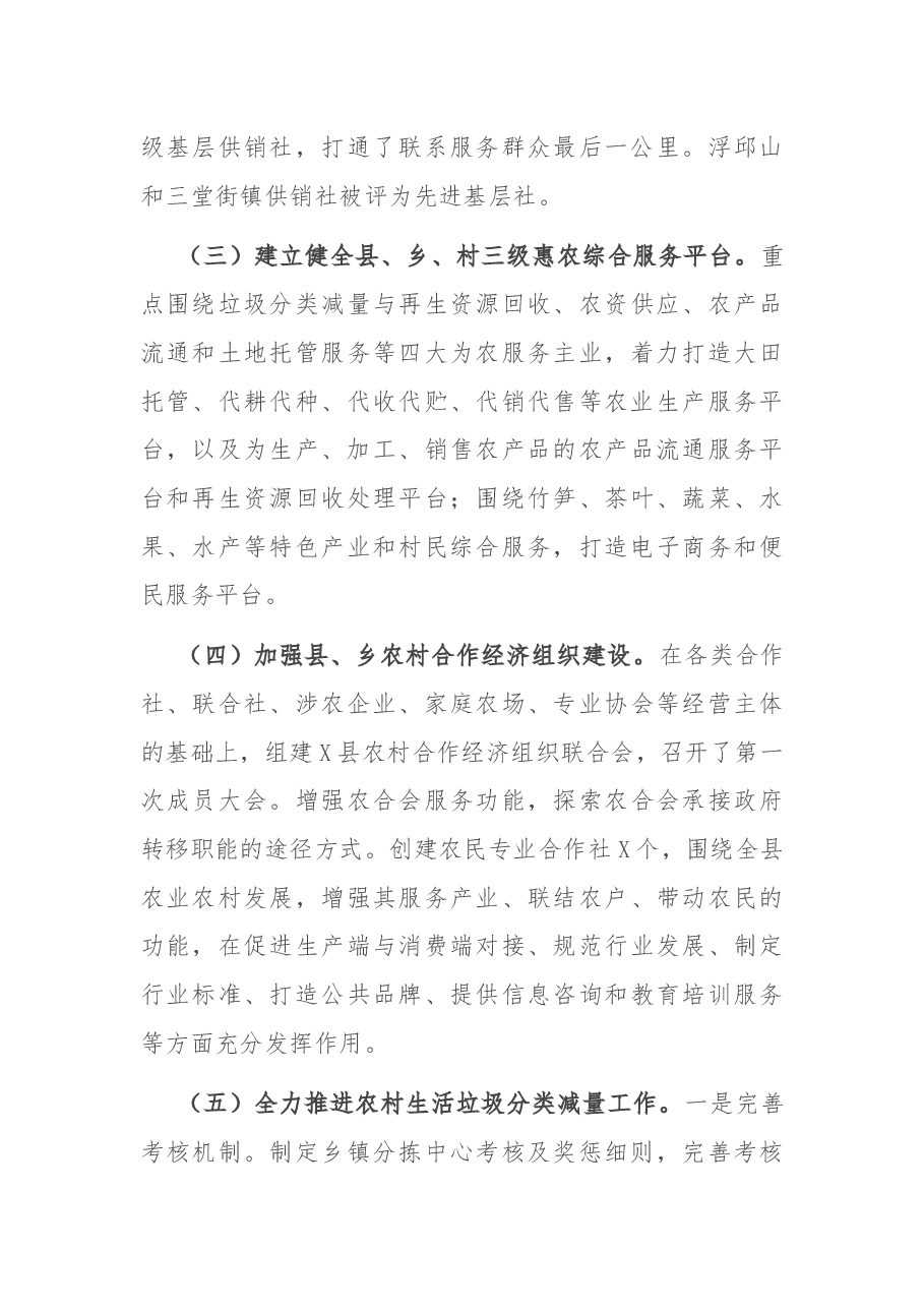 在全县供销合作社工作暨党风廉政建设工作会议上的讲话.docx,第3页预览