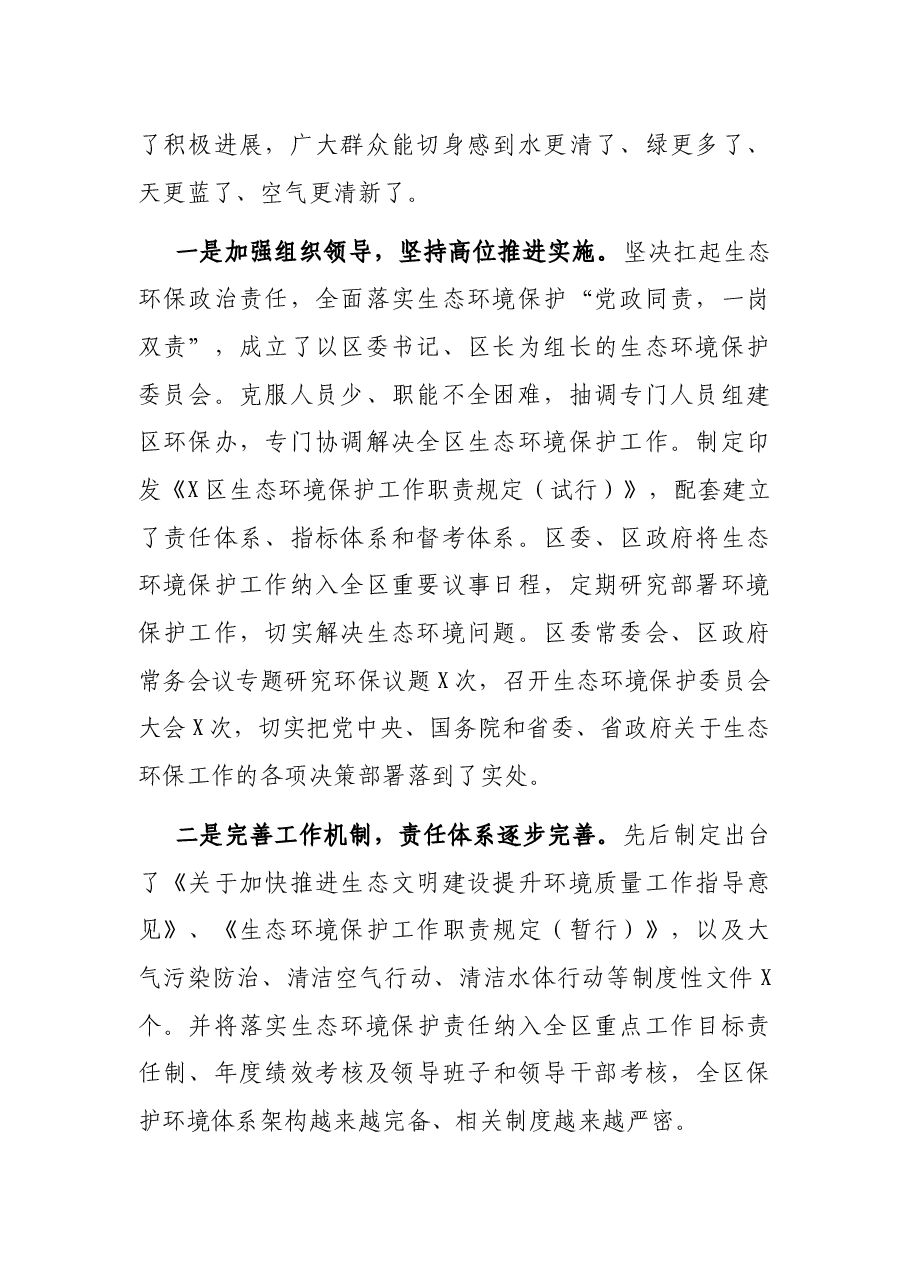 在全区生态环境保护大会上的讲话.docx，第2页预览