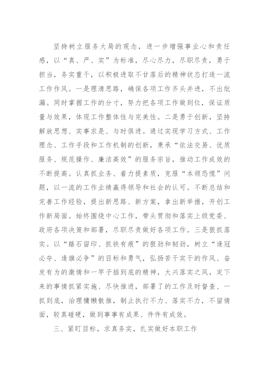 公共资源交易中心主任述职报告.docx,第3页预览