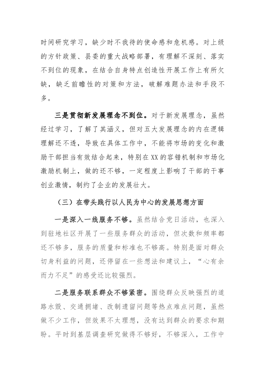 党史学习教育专题民主生活会个人对照检查材料(领导干部).docx,第4页预览