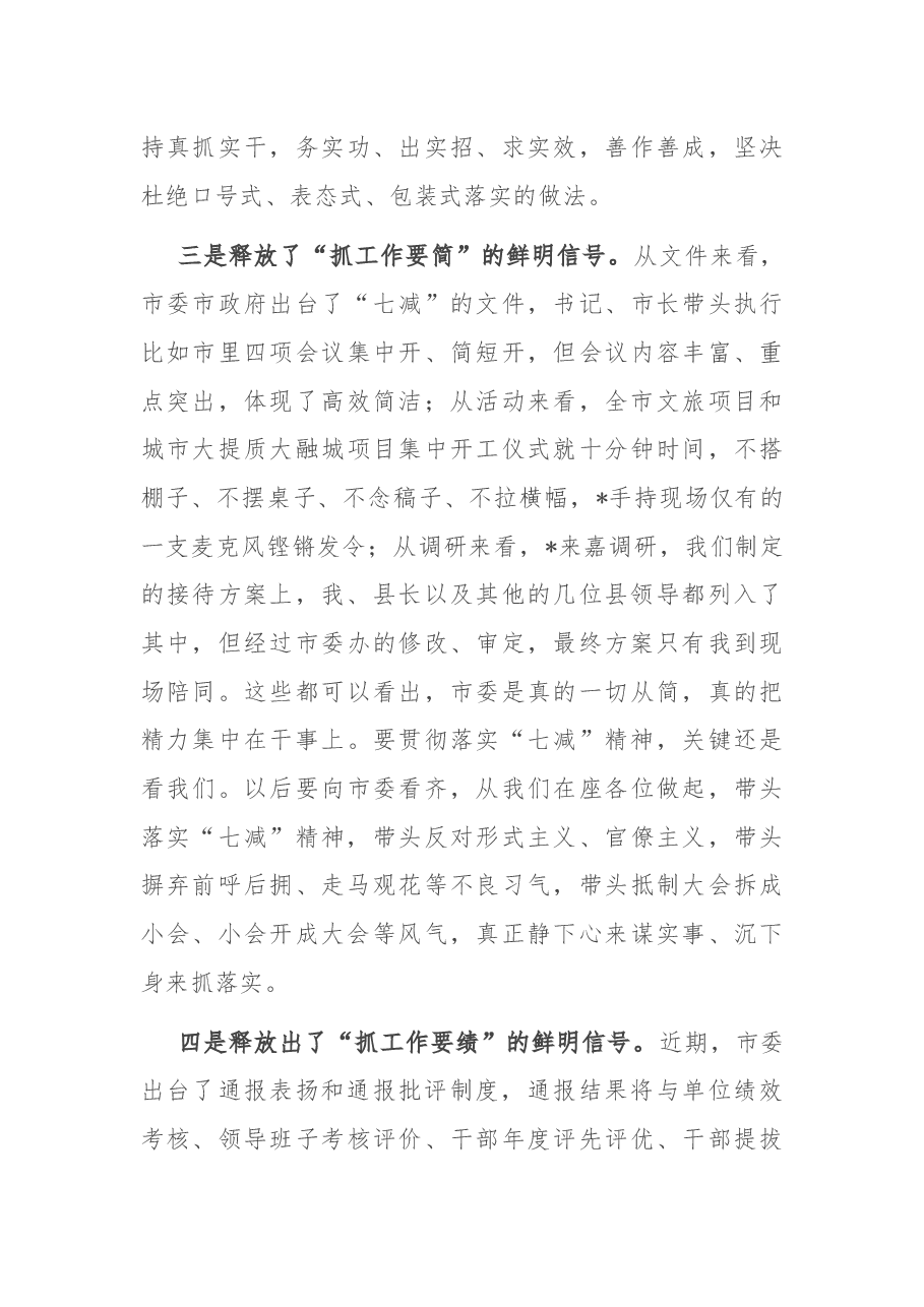 书记在全县县级领导干部会议上的讲话.docx,第4页预览