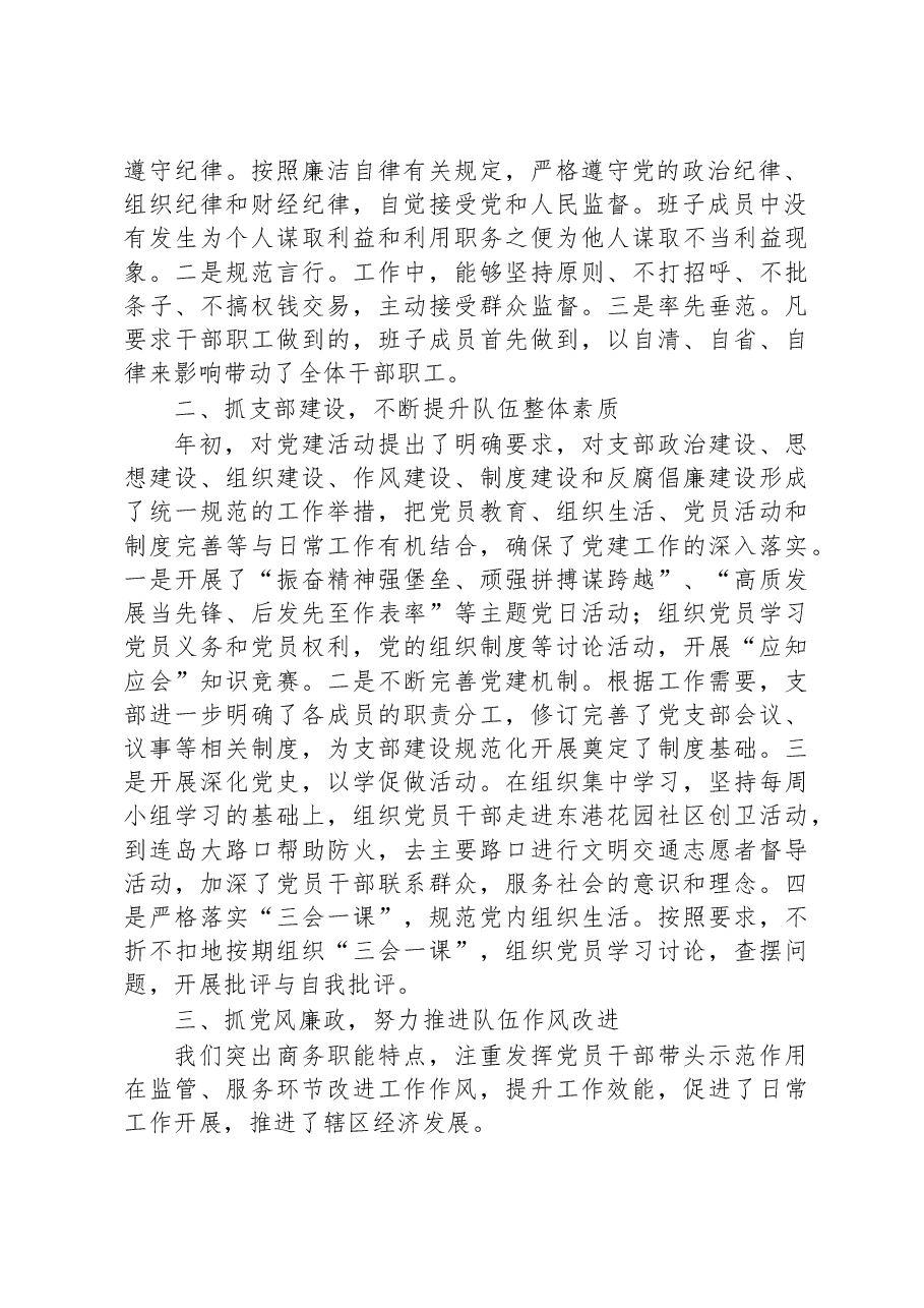 商务局党支部书记抓基层党建工作述职报告.docx,第2页预览