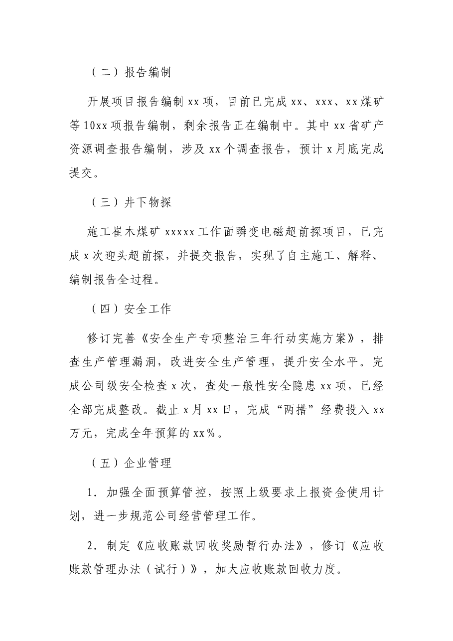 总经理在公司2021年上半年工作会上的讲话(集团公司).docx,第3页预览