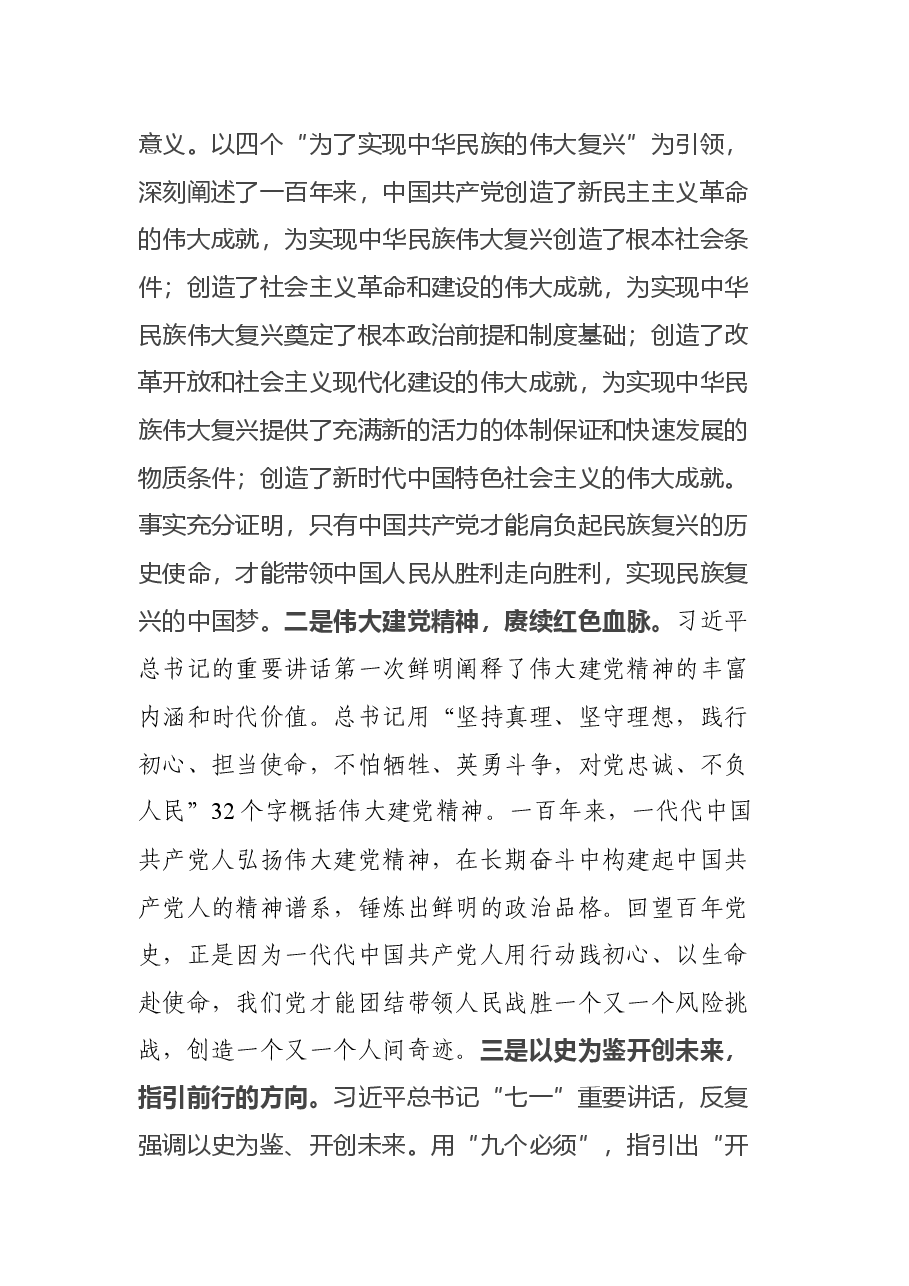 县委书记党史学习教育专题组织生活会个人检视剖析材料.docx，第2页预览