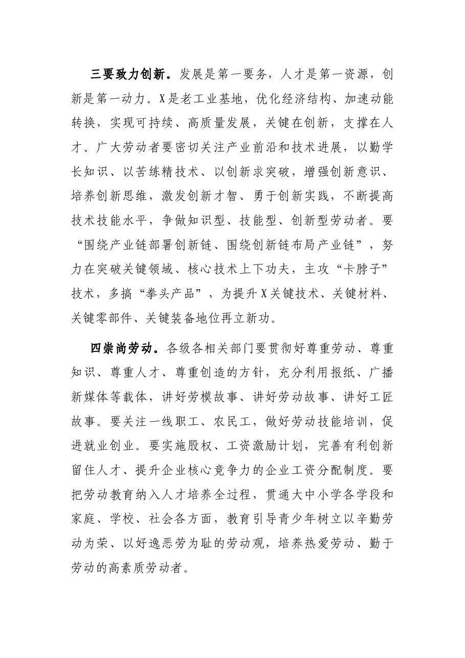 在工会调研座谈时的讲话.docx,第3页预览