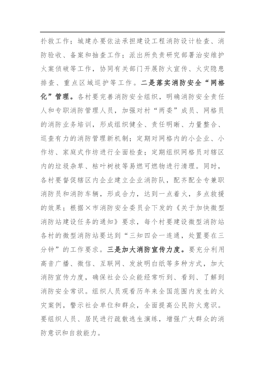 在安全生产工作例会暨消防安全专项治理工作会议上的讲话.docx,第4页预览