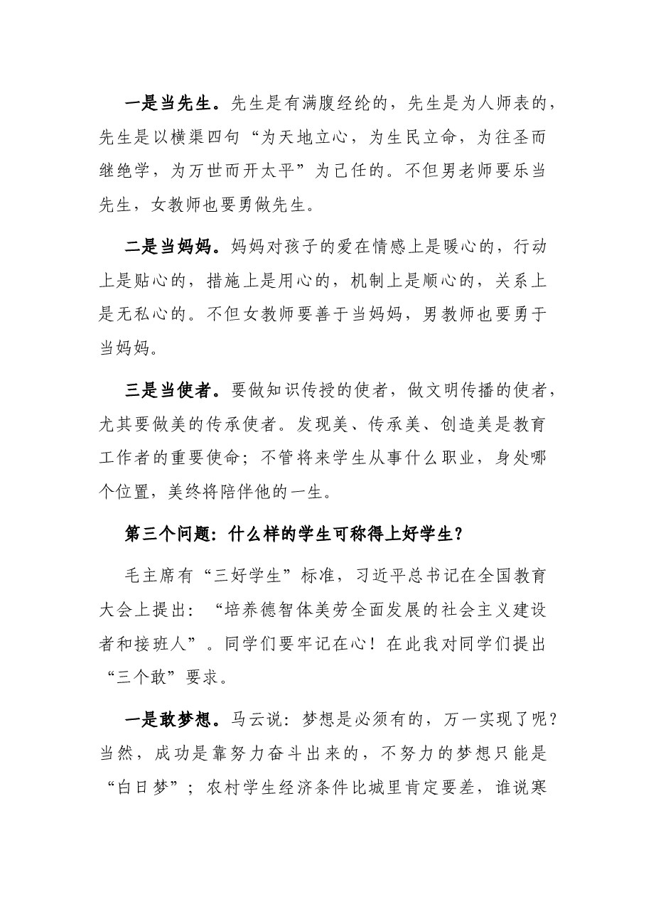在X中学X周年校庆上的讲话.docx，第3页预览
