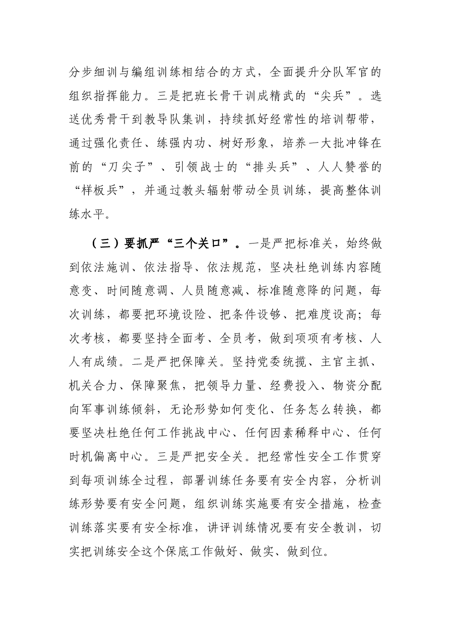 在旅开训动员大会上的讲话.docx,第4页预览