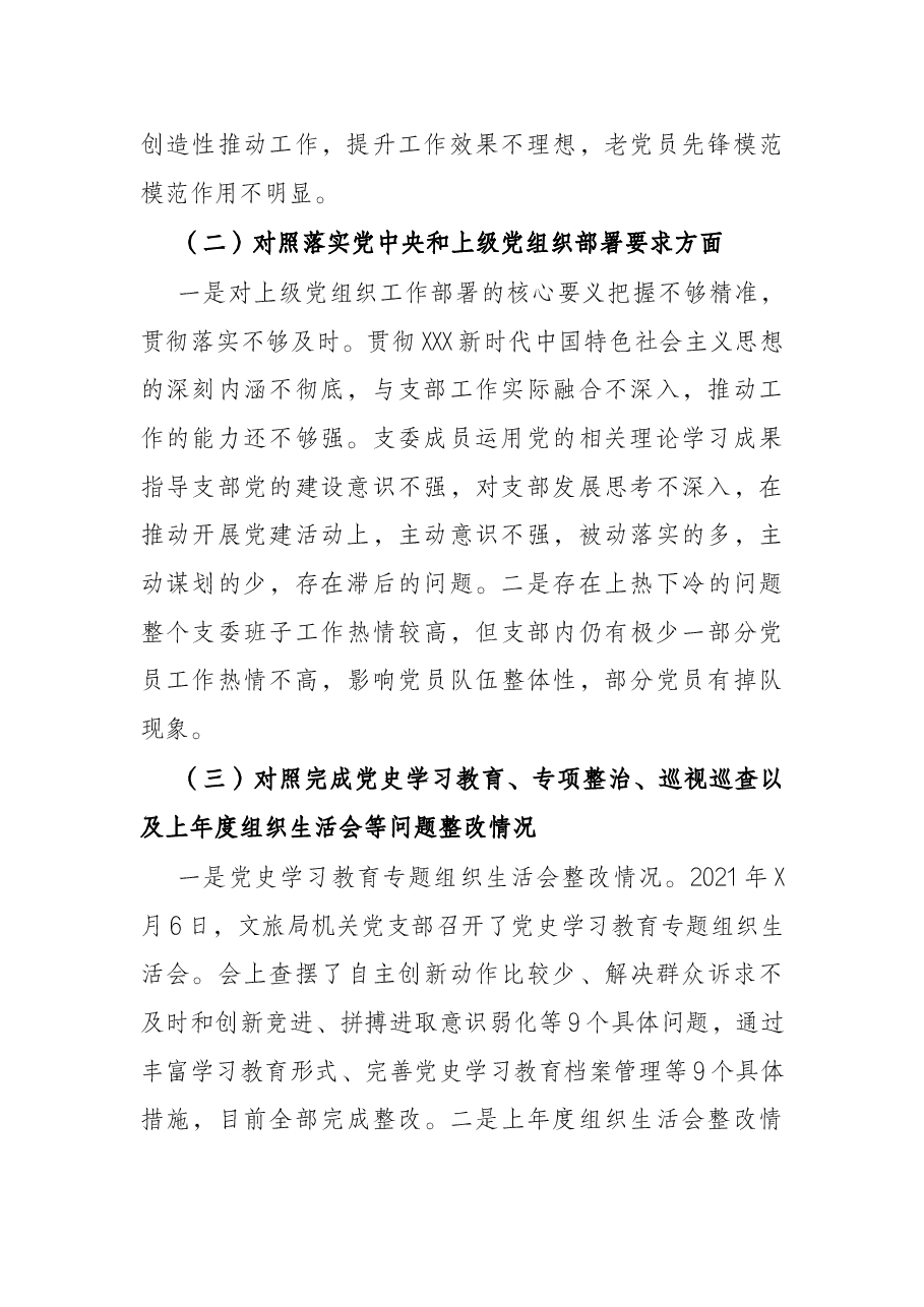 2021年度组织生活会班子对照材料.docx,第2页预览