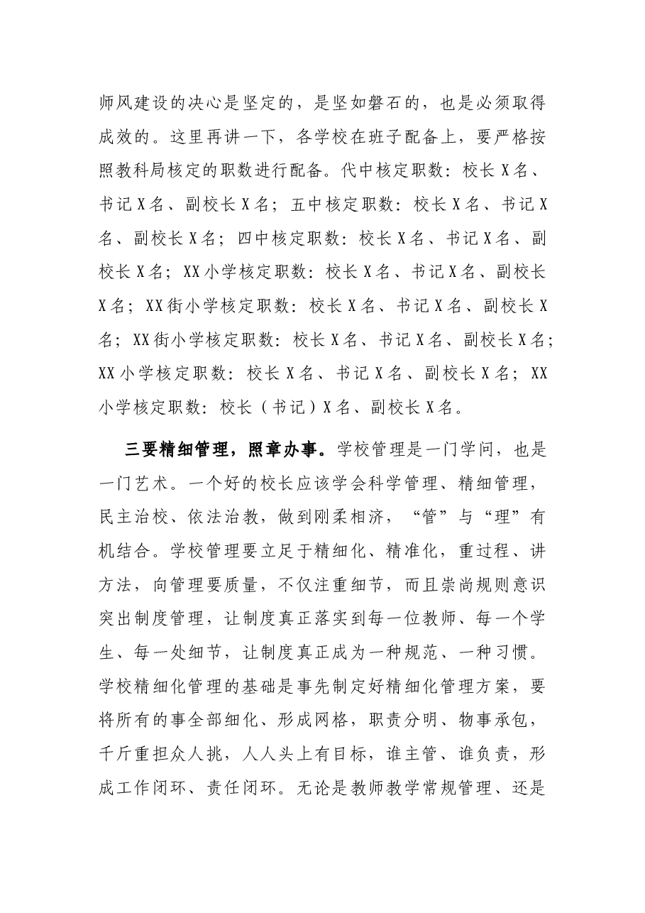 县委书记在全县中小学校长座谈会上的讲话.docx,第4页预览