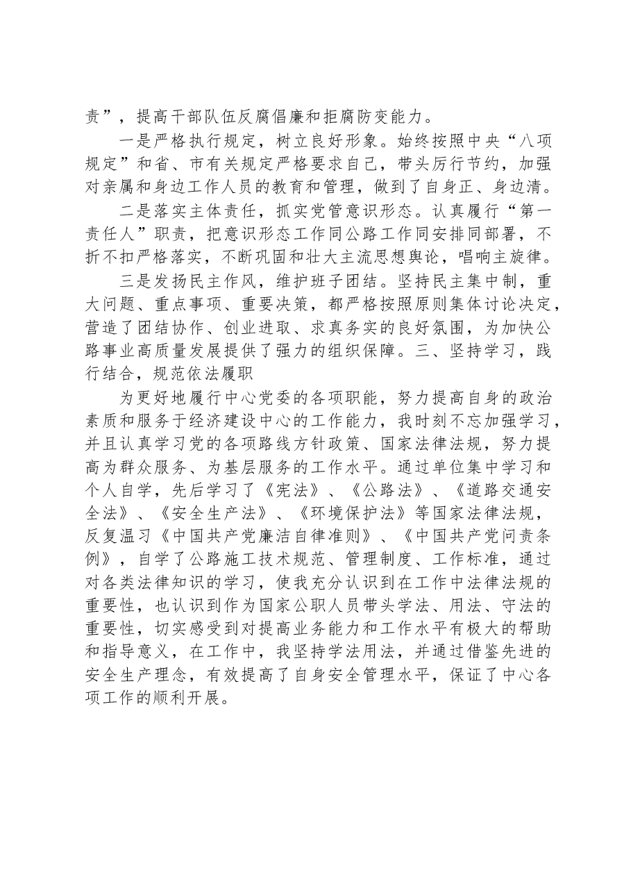 述职述廉述法报告(公路局局长).docx,第3页预览