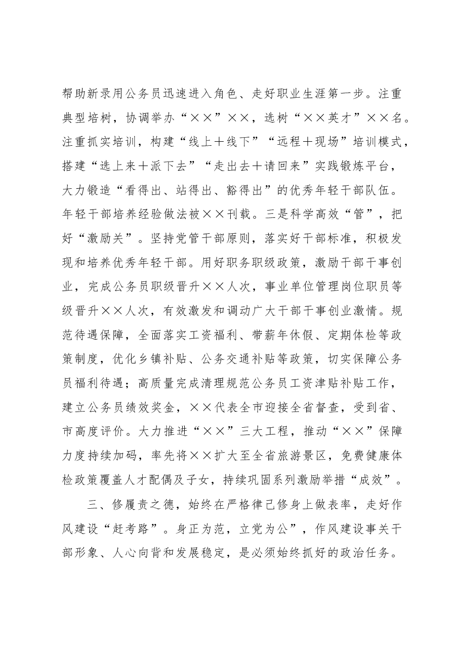 某县人事局书记年度公务员工作述职报告.docx,第3页预览