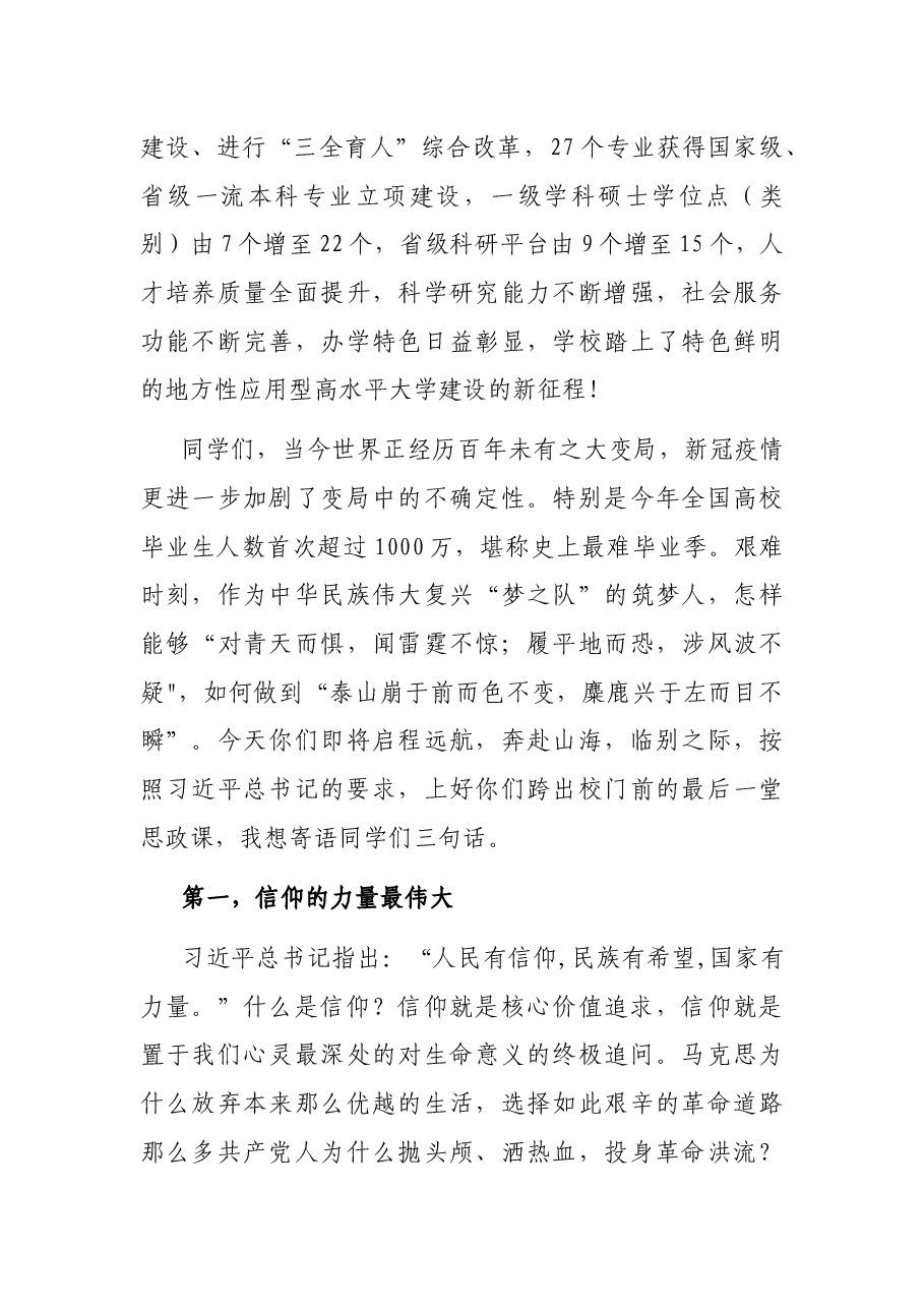 在青春的赛道上奋力跑出时代的“加速度”——在师范大学2022届毕业典礼上的讲话.docx,第3页预览