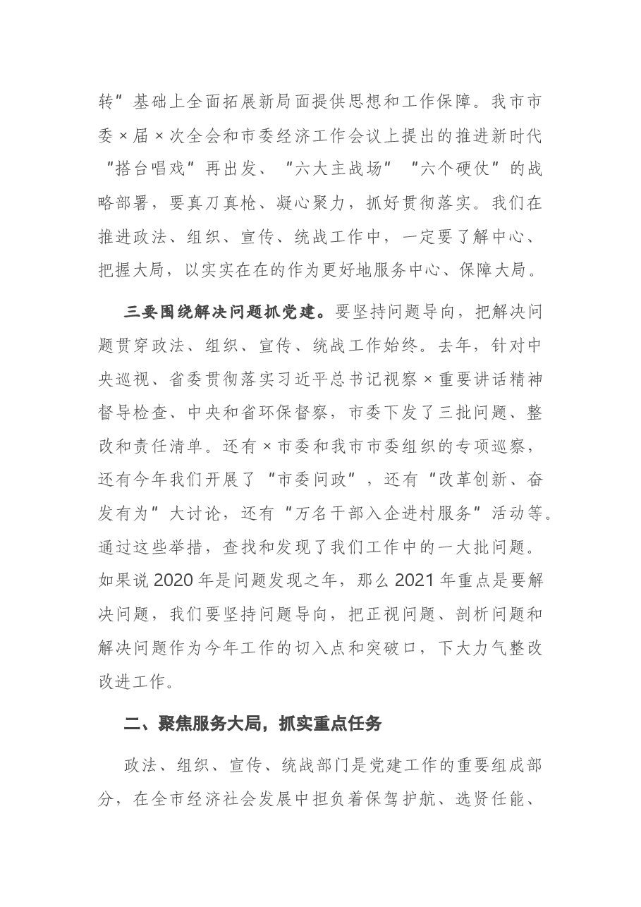 在全市2021年党建工作会议上的讲话.docx,第4页预览
