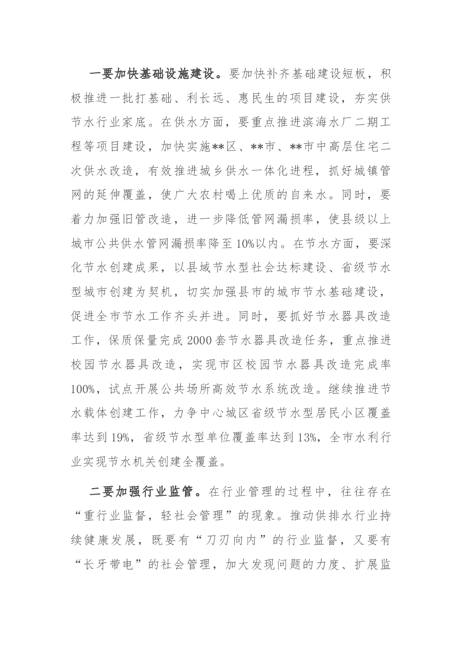 在全市供排水工作会议暨中心城区污水治理五年行动计划推进工作视频会议上的讲话.docx,第3页预览