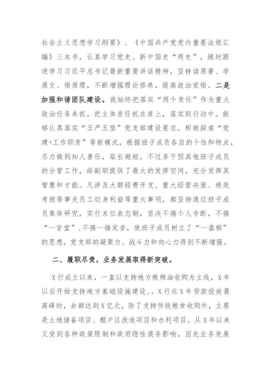 X县银行行长2020年度述职报告.doc,第2页预览