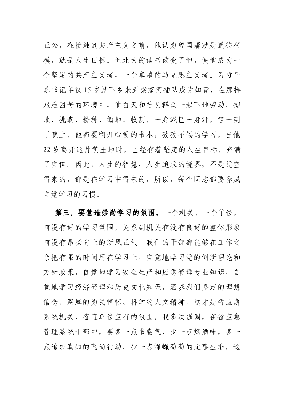 在应急干部学党史读书心得报告会上的讲话.docx,第4页预览
