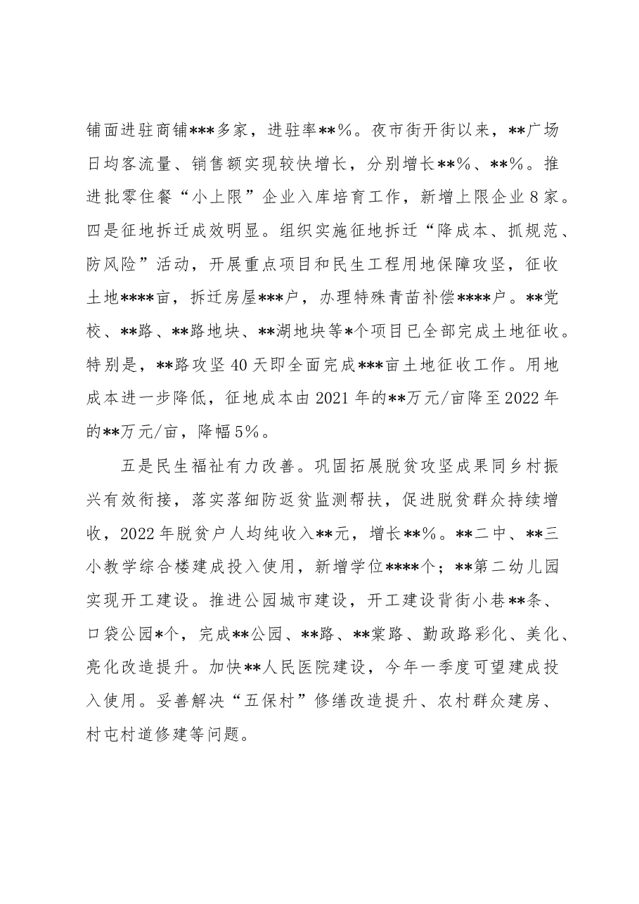 在2023年区经济工作会议暨2023年第一季度经济运行动员部署会上的讲话.docx,第3页预览