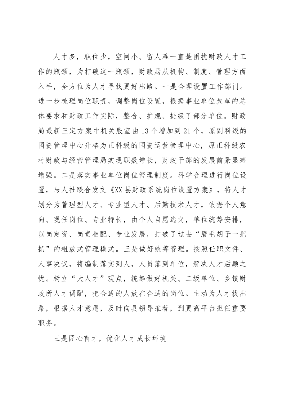 XX财政局2022年度人才述职报告.docx,第2页预览