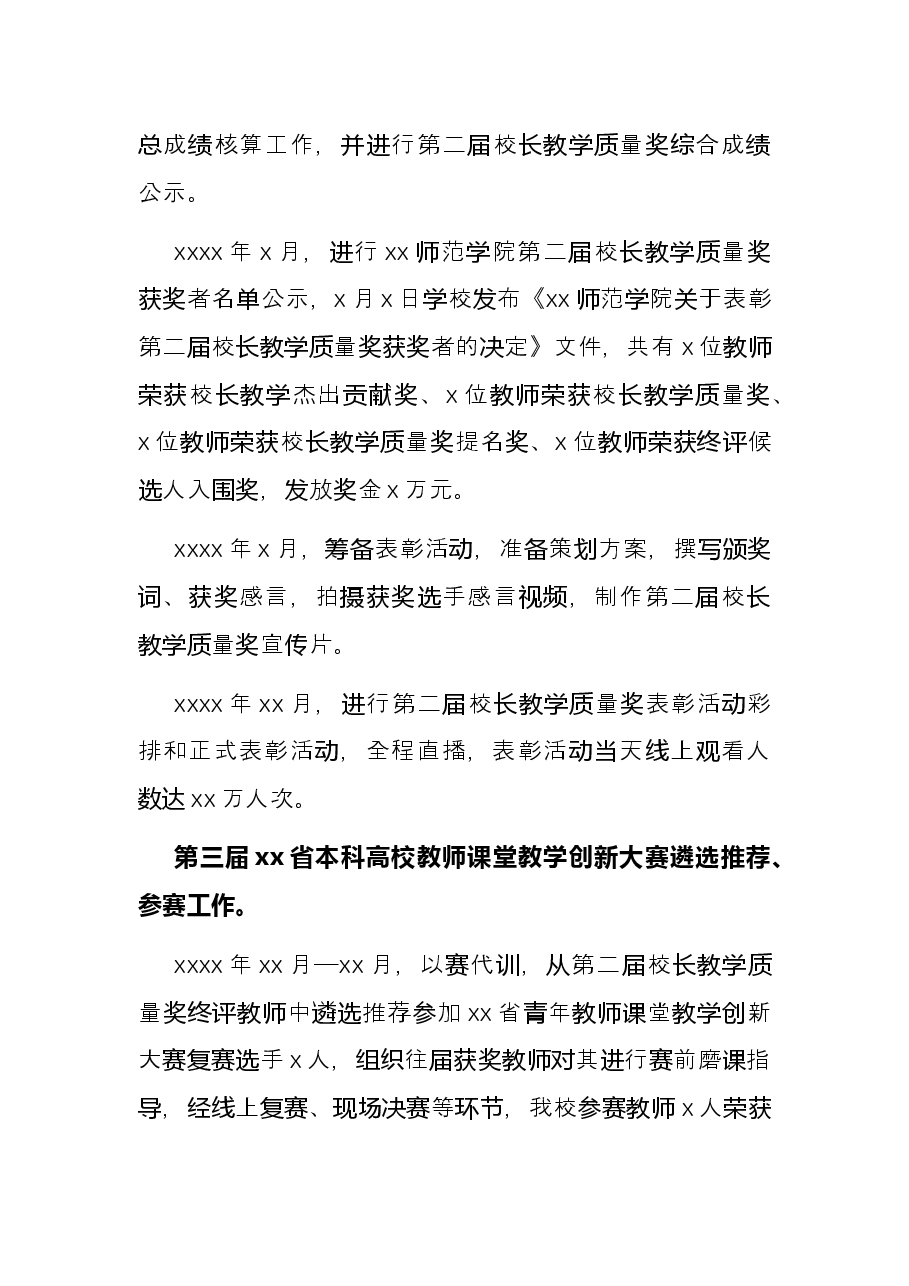 2021年述职述廉述学报告(学校).docx,第4页预览