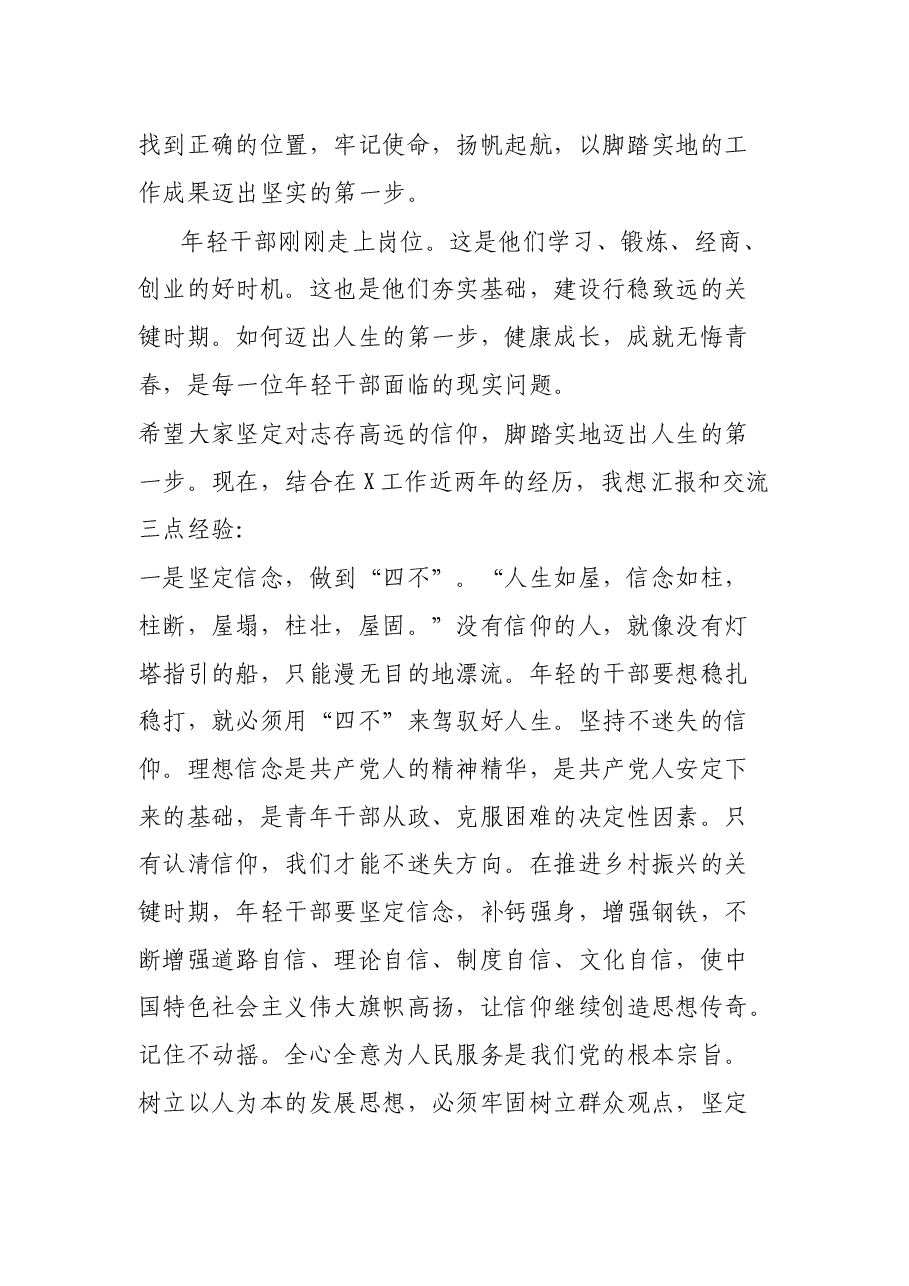 在“招录新公务员、事业单位人员”座谈会上讲话稿.docx,第2页预览