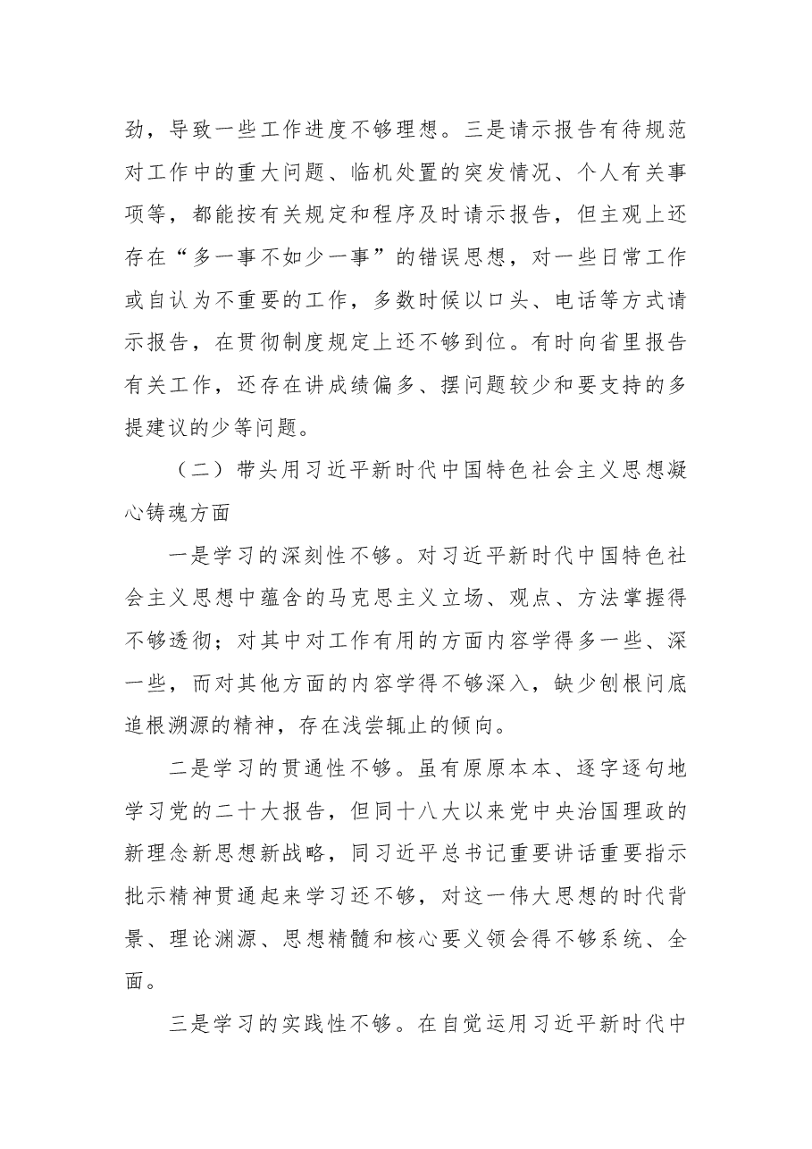 2022年民主生活会六个方面个人对照检查材料.docx,第2页预览