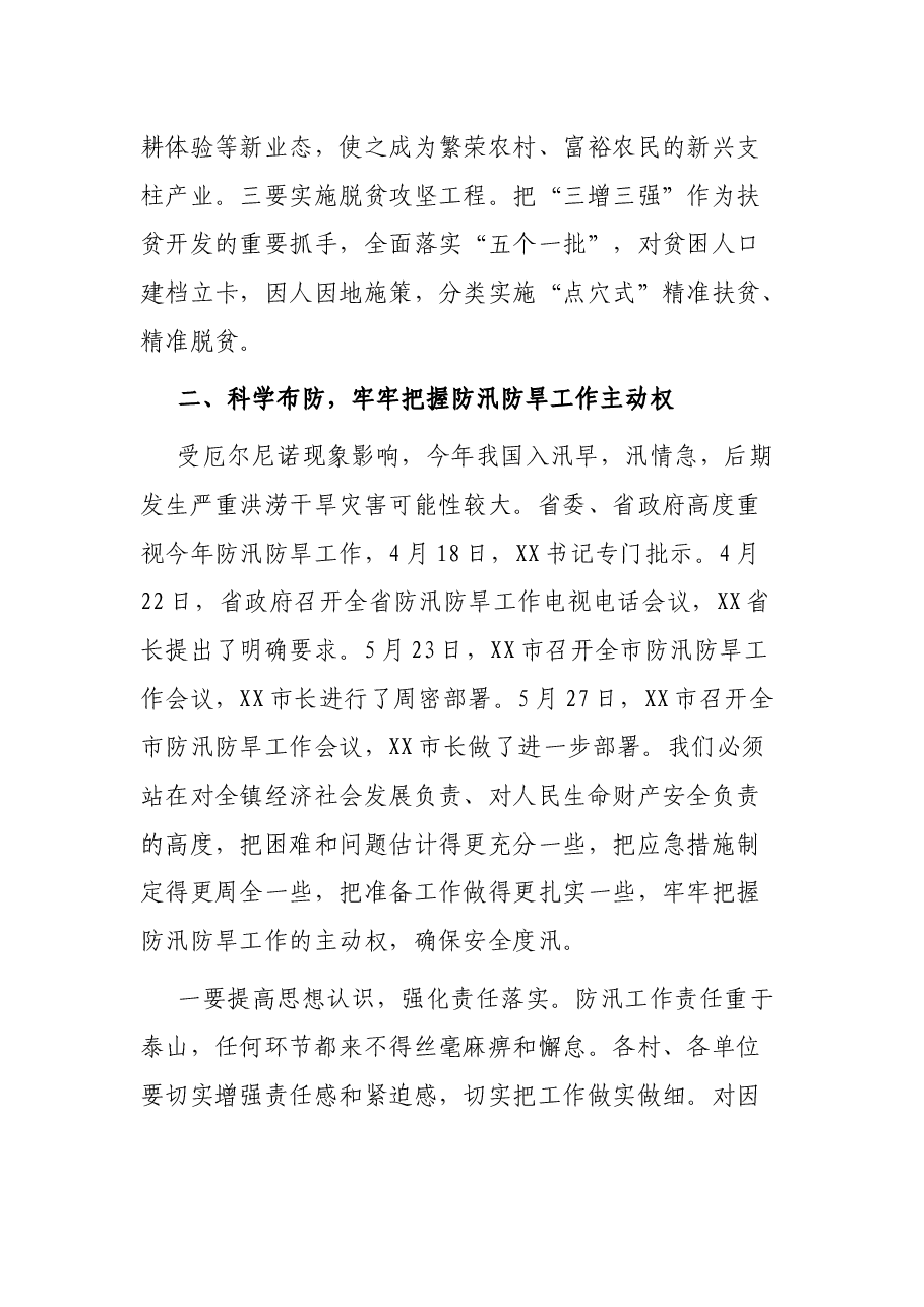 在全镇夏季农业、防汛防旱暨秸秆禁烧工作会议上的讲话.docx，第3页预览
