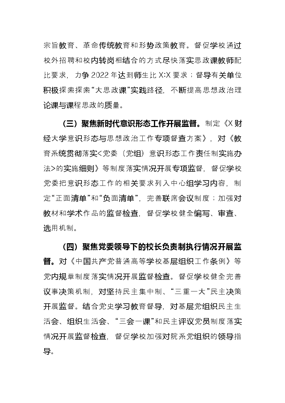 学校纪委2021年述职报告.docx,第2页预览