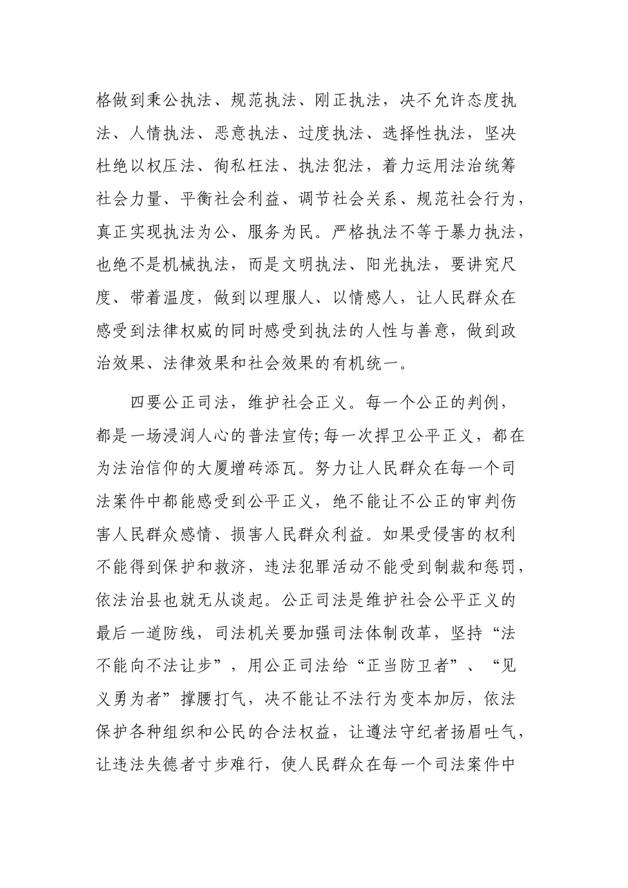 在县委全面依法治县委员会第一次全体会议上的讲话.docx,第4页预览