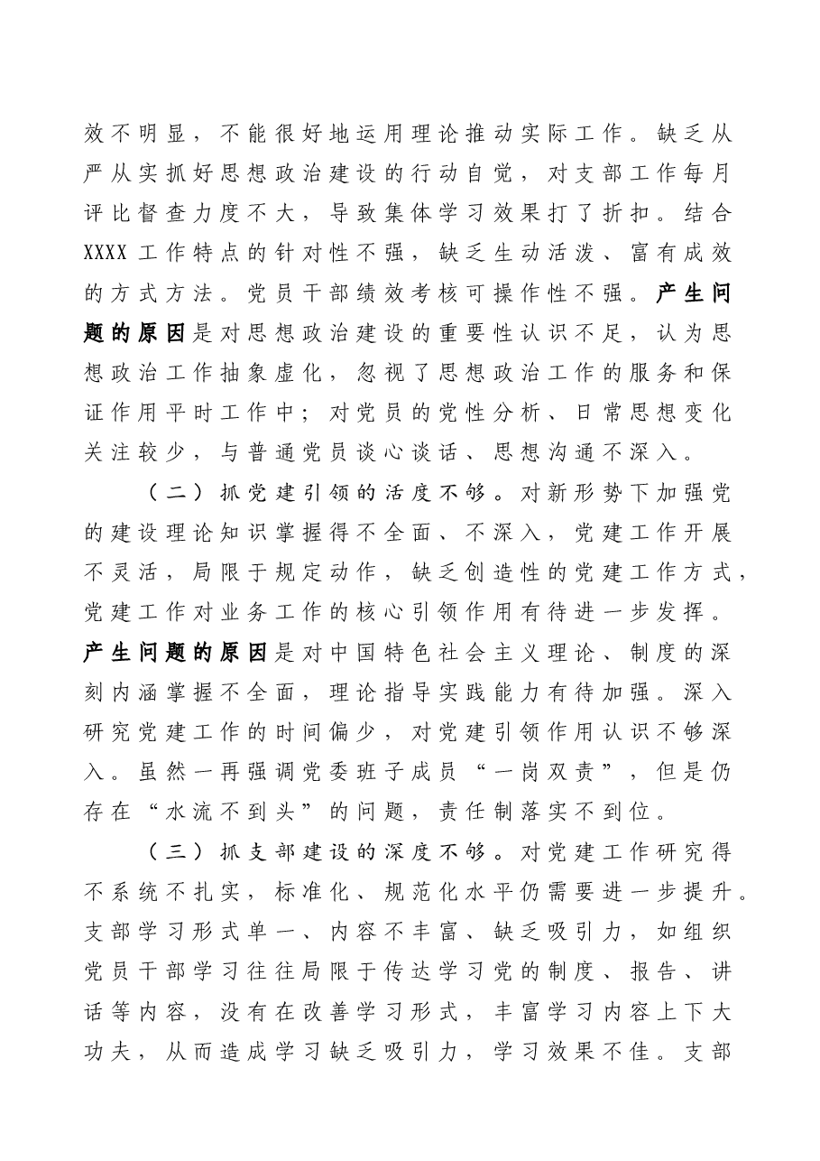 局党委书记抓基层党建工作述职报告.docx，第4页预览