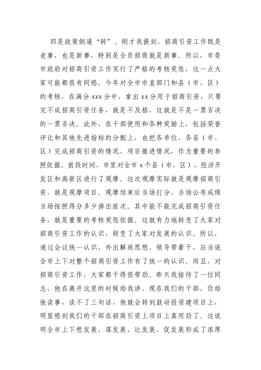 在招商引资经验交流座谈会上的讲话.docx,第3页预览