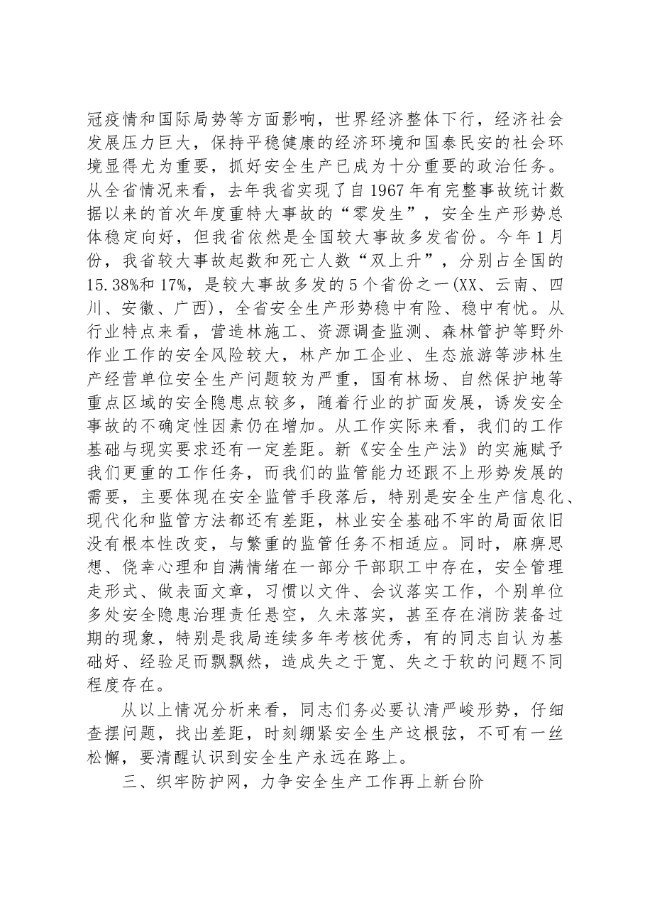 (4篇)2022年在安全生产工作会议上的讲话汇编.docx,第3页预览