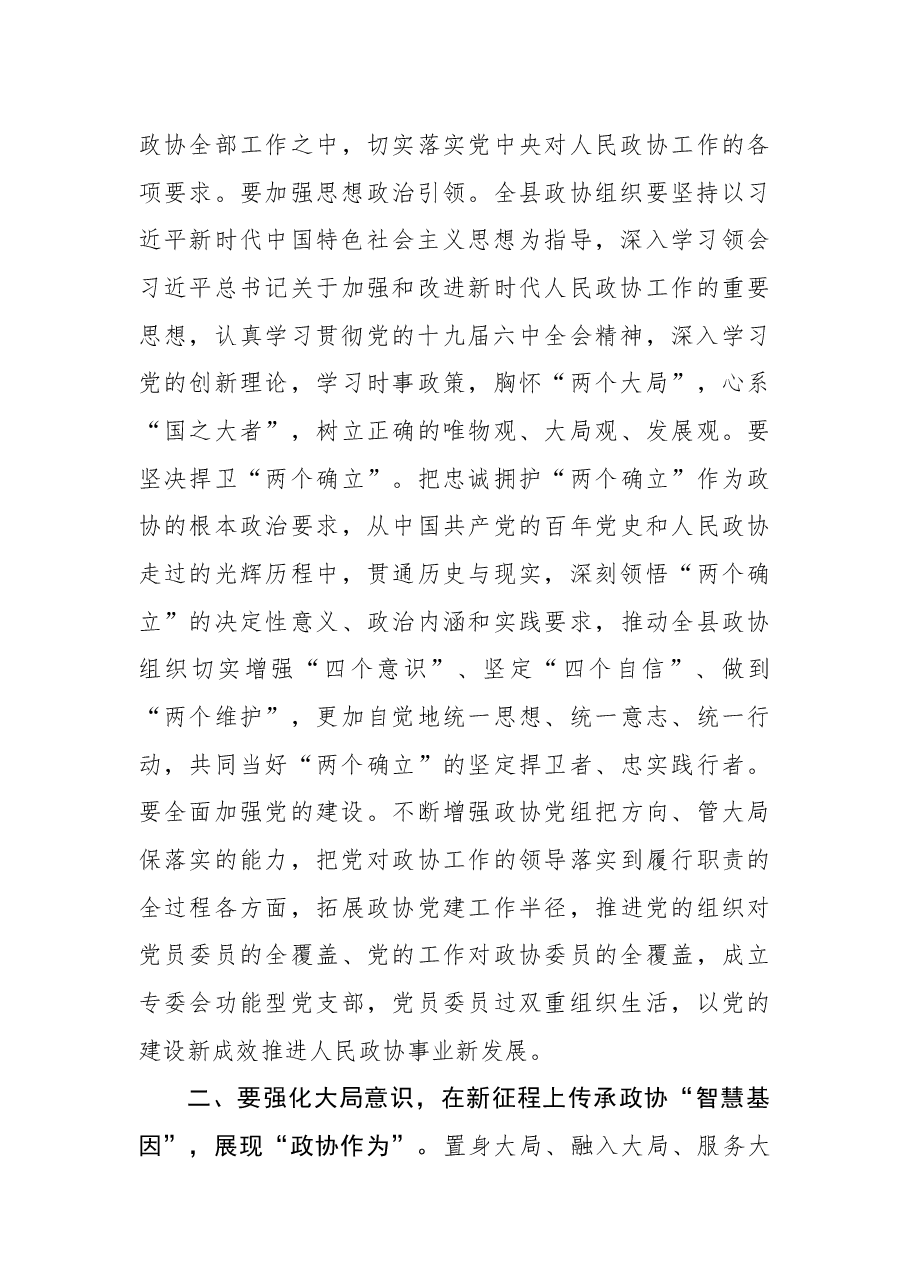 在政协婺源县第十二届委员会第二次会议开幕会上的讲话.docx,第3页预览