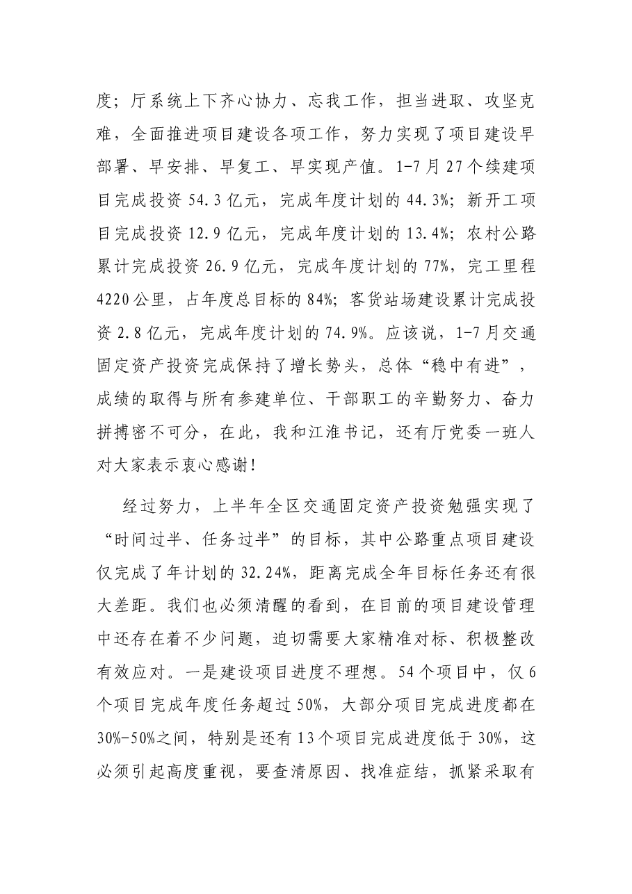 在交通项目建设推进会上的讲话.docx，第4页预览