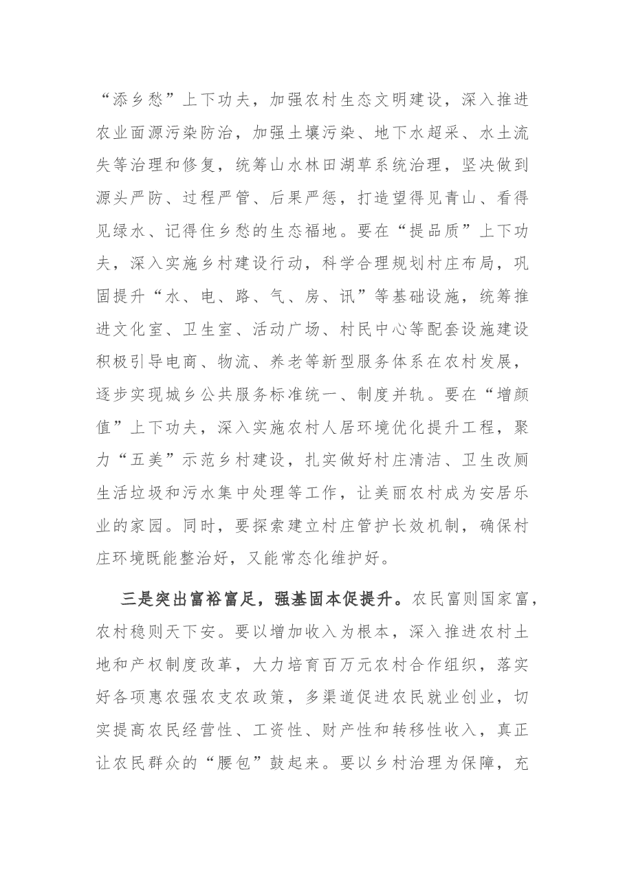 在2022年全县农村工作暨巩固拓展脱贫攻坚成果同乡村振兴有效衔接会议上的讲话.docx,第4页预览