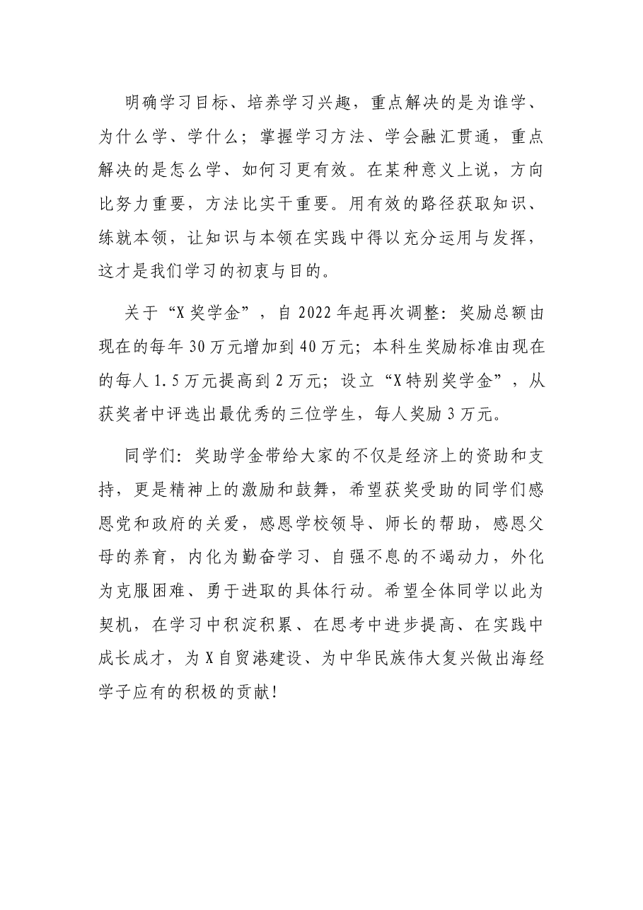 学思践悟、励志前行——董事长在2021年奖助学金颁发仪式上的讲话.docx,第3页预览
