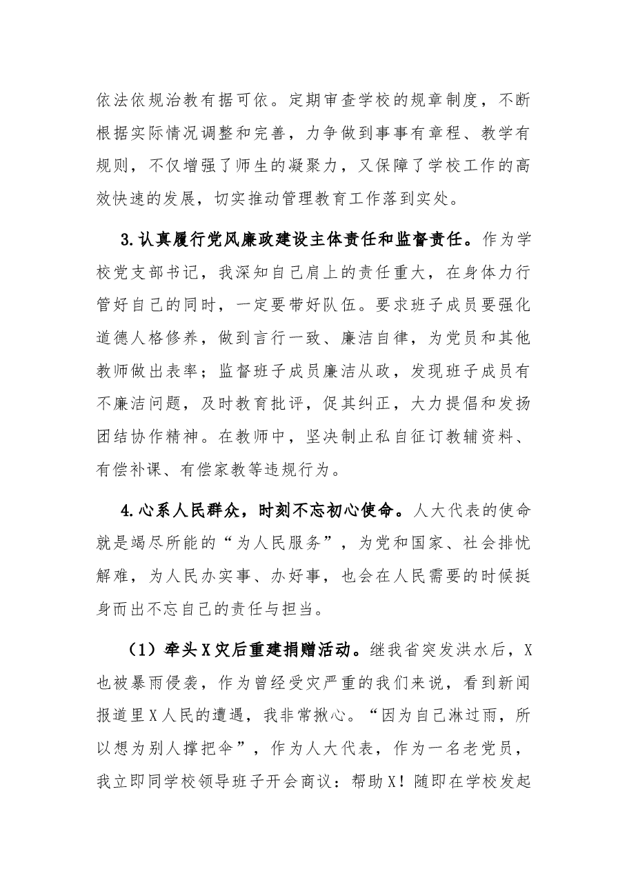 区人大代表2021年度述职报告.docx，第3页预览