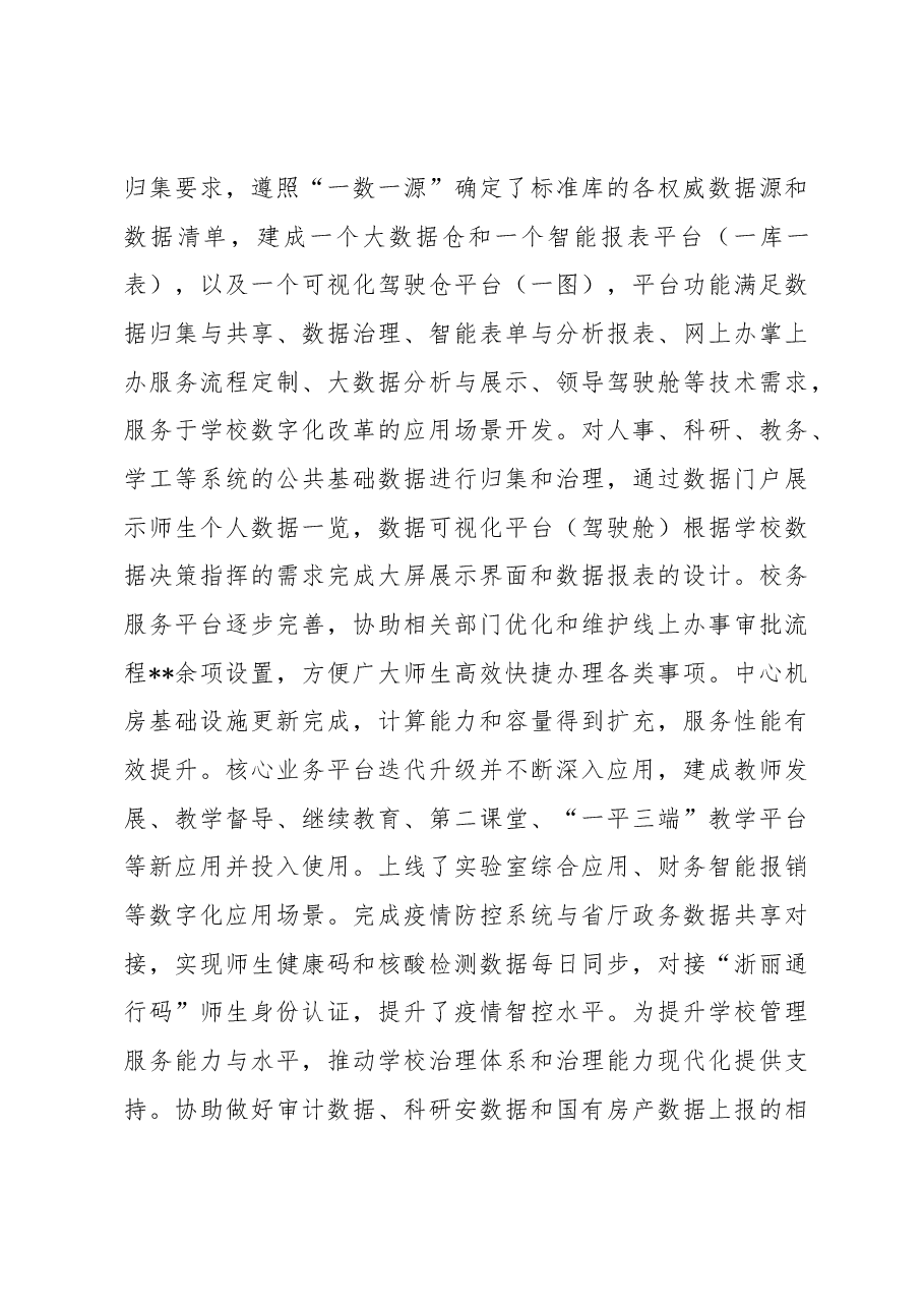中层干部2022年述职报告.docx，第3页预览