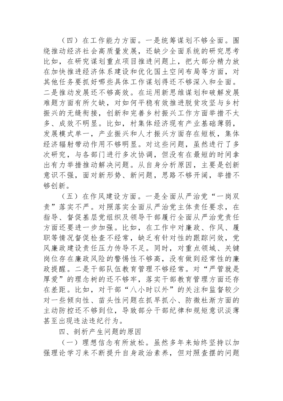 2022年度民主生活会对照检查个人发言提纲.docx,第3页预览