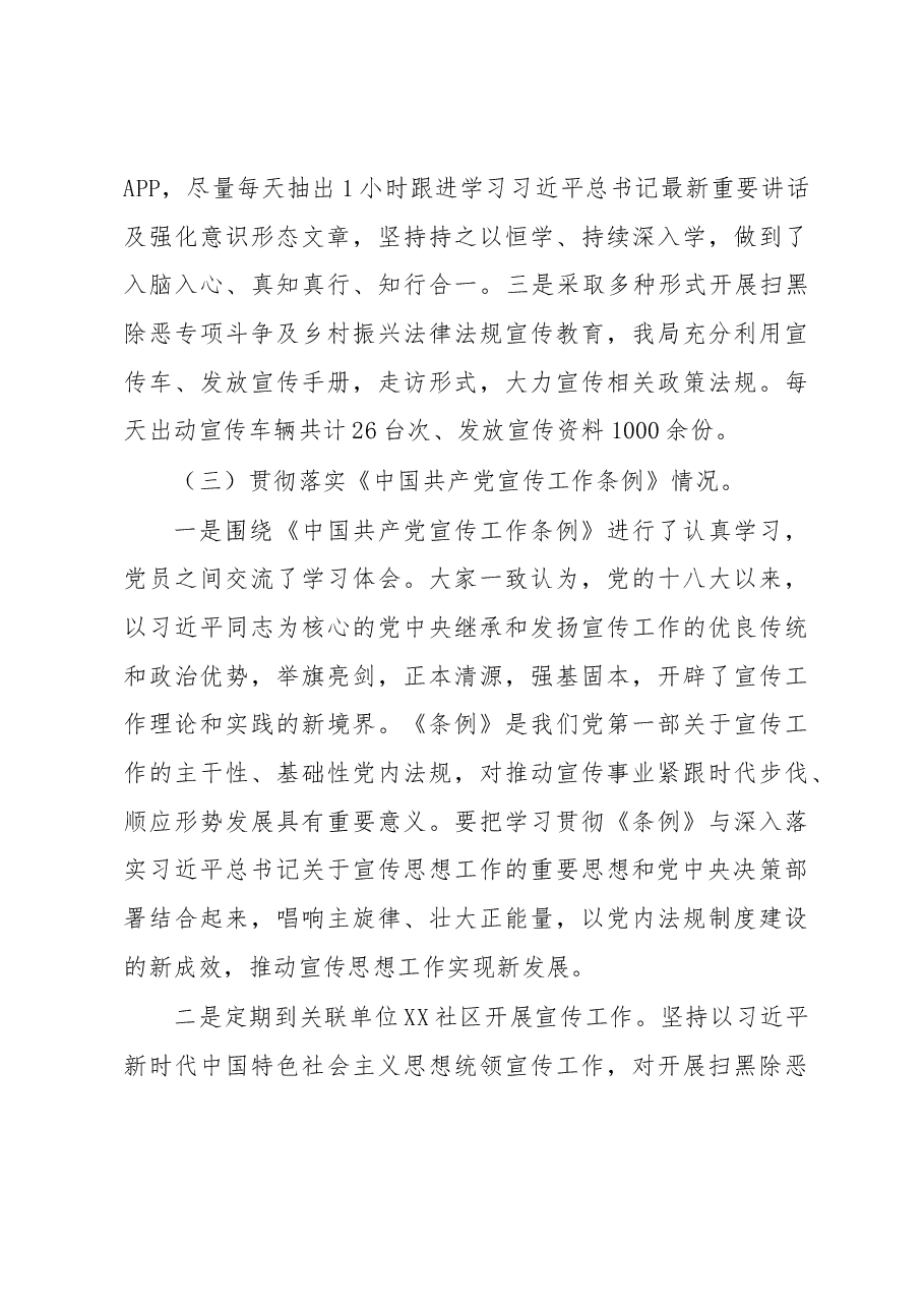 市政市容局支部书记2022年度落实意识形态工作责任制述职报告.docx,第3页预览