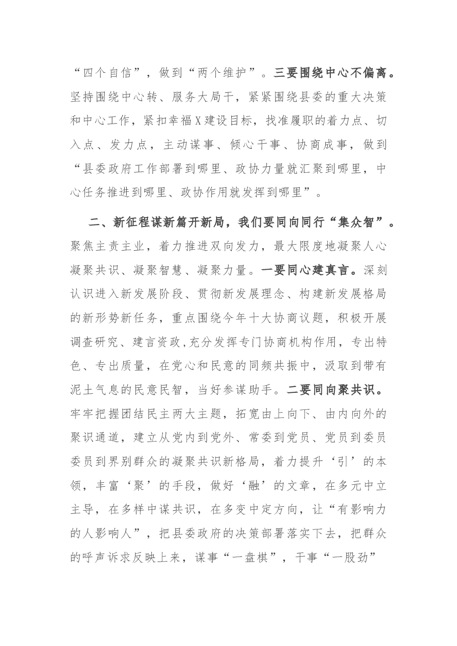 在县政协九届五次会议闭幕会上的讲话.docx,第3页预览