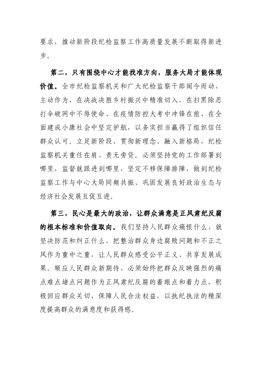 在全市纪检监察工作推进会上的讲话.docx,第2页预览