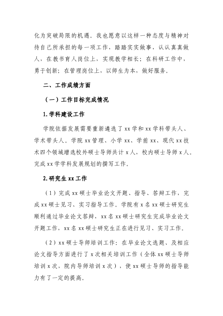 院长2021年述职述廉述责报告.docx,第3页预览